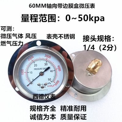 60MM嵌装带边0~50KPA/5000mmH2o压力表 风压表 气压表 燃气压力表