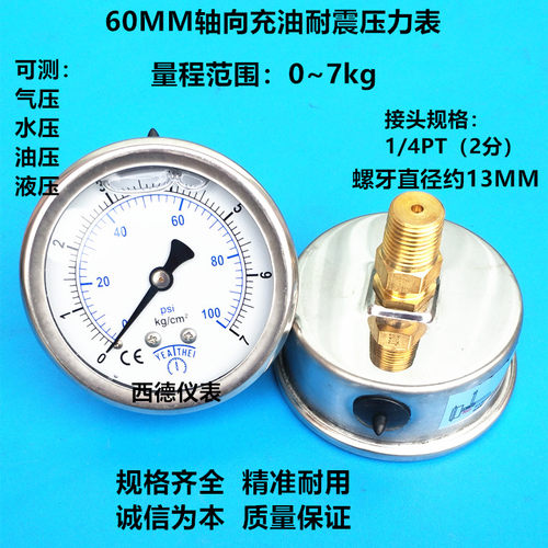 60MM轴向 轴向带支架0~7KG/100PSI充油压力表 水压表 气压表