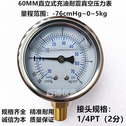60MM直立-76cmHg-0-5KG充油耐震真空压力表 压力真空表 正负压表 - 封面