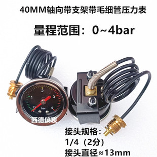 咖啡机水压表 4BAR压力表 奶泡机压力表 带支架毛细管0 40MM嵌装