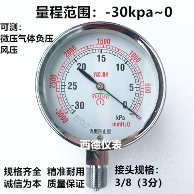75MM直立式－30KPA~0真空负压表 集尘器负压表 微压真空表