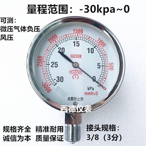75MM直立式－30KPA/－3000mmH2o真空负压表 微压静压表 真空表