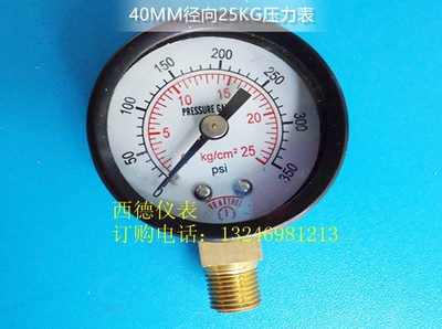 40MM径向0－25KG压力表