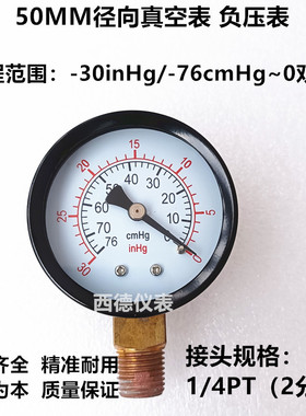 50MM径向－30inHg/-76cmHg真空气压表 真空负压表 真空表