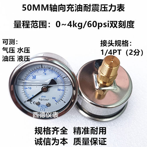 YN-50Z 50MM轴向0-4KG/60PSI充油耐震压力表  水压表 液压表