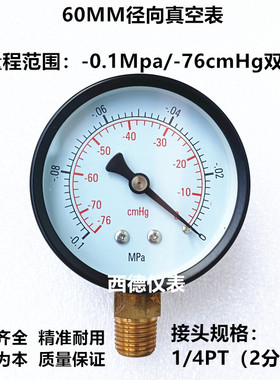 60MM立式－0.1MPA/－76cmhg 真空气压表 真空负压表 真空表