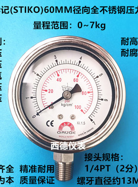 华记(STIKO)60MM径向全不锈钢压力表 0~7KG 耐高温压力表 耐腐蚀