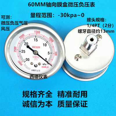 60MM背式微压真空表-30KPA/-3000MMH2O 负压真空表 负压风压表