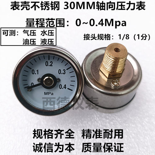 y-30z不锈钢壳30mm轴向压力表