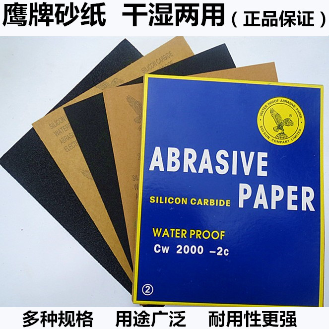 打磨砂纸抛光砂皮砂纸皮