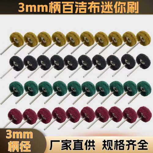 小电磨用百洁布磨头抛光轮批发价