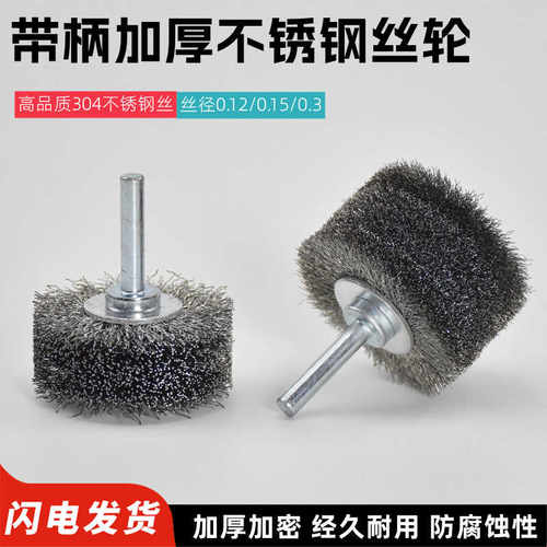 加厚不锈钢丝轮304材质细丝除锈