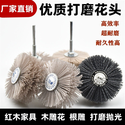 进口磨料丝打磨花头崖柏打磨轮尼龙丝红木家具木雕根雕木工抛光刷