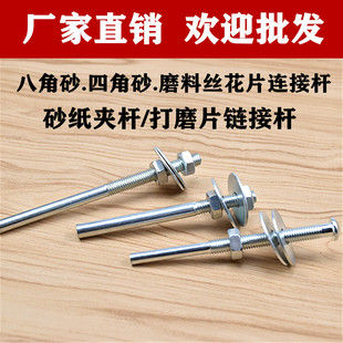八角砂纸专用连接杆打磨花头专用螺丝杆砂纸夹杆打磨杆夹砂布连杆