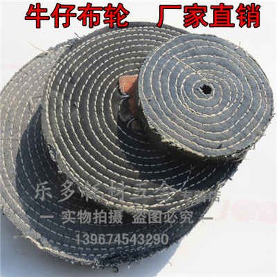 不锈钢抛光轮牛仔布轮 硬布轮 麻布轮 金属抛光轮100/150/200/300