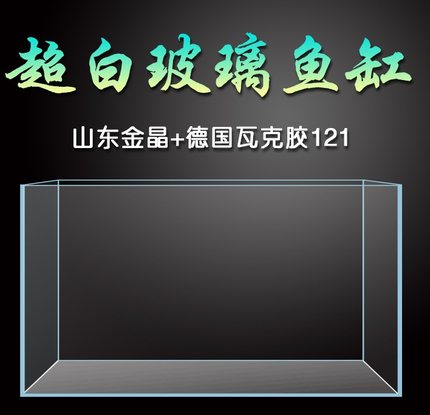 金晶超白缸订做 斗鱼缸 乌龟缸 金鱼缸定做 水草缸 底滤缸包邮