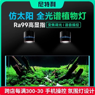 尼特利7系全光谱水草筒灯原生缸灯LED专业高显指太阳光谱溪流缸灯