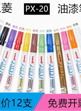 盒装包邮 日本三菱PX-20黑色油漆笔/白色补漆笔 婚礼签名笔 中字