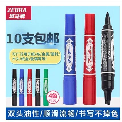日本斑马MO-150-MC大双头记号笔油性记号笔粗细标记笔速干光盘笔
