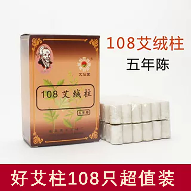 艾仙堂随身灸美容院艾绒柱图片