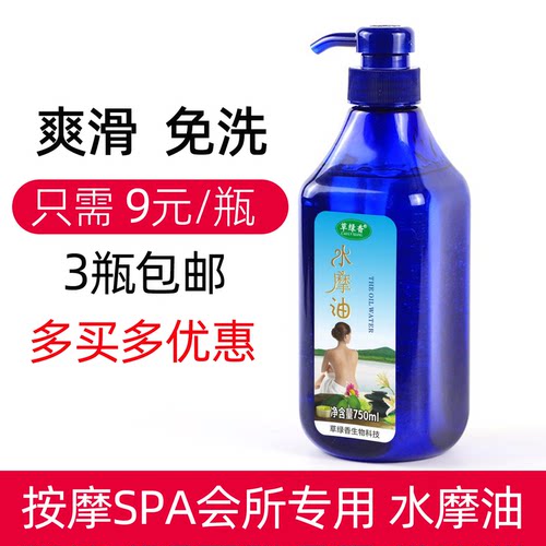 草绿香免洗spa水摩油美容院专用