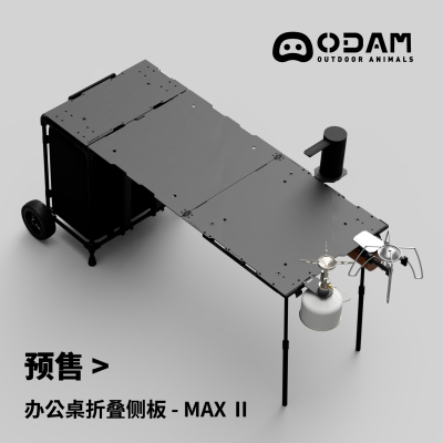 ODAM原创战术拉杆箱折叠侧板桌板