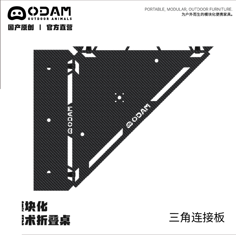 碳纤维围桌战术桌连接轻量化ODAM