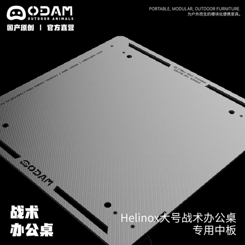 Helinox战术办公桌碳纤维桌ODAM