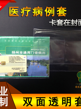 上海江淅皖透明磨砂医疗本保护套医保套保险门诊医疗手册病例本套