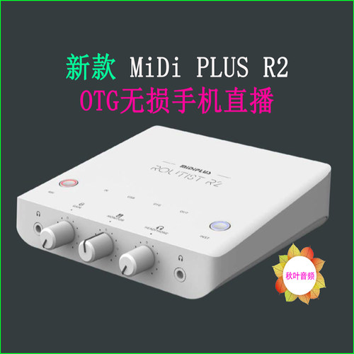迷笛r2声卡 midiplus r2 OTG直播声卡台式笔记本直播专用录音声卡