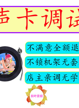 声卡调试声卡专业精调
