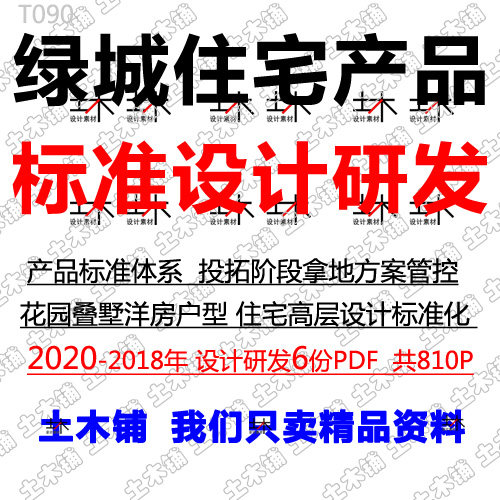 2020绿城住宅产品线体系花园叠墅洋房户型高层标准化研发设计素材