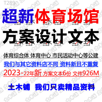 2023体育馆综合体市民活动中心公建项目规划建筑投标方案设计文本