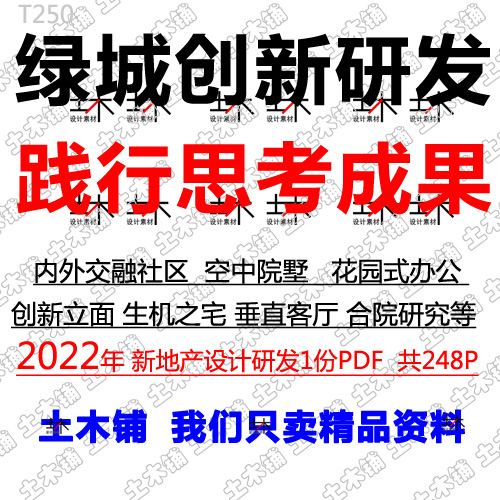 2022绿城创新产品设计研发空中院墅合院住宅立面美学花园式办公