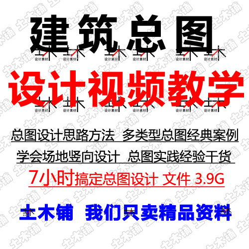 建筑总图设计思路方法多类型案例场地竖向实践经验设计视频干货