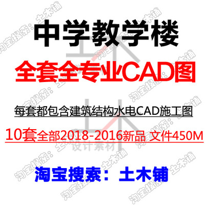 土木铺 中学教学楼新建扩建建筑结构水电全套全专业CAD施工图素材