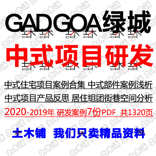 2020房企中式合院联排别墅住宅项目产品设计标准化研发案例素材