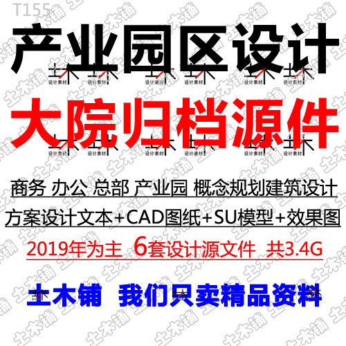 产业园区办公总部基地规划建筑设计方案文本SU模型CAD图纸DWG素材