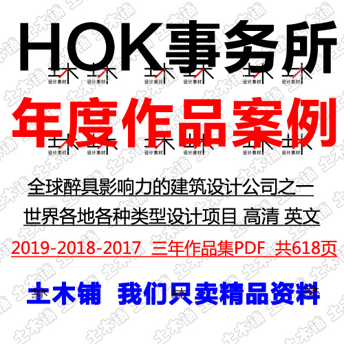 2020HOK年度国内外各地建筑设计住宅公建项目平面效果图高清案例