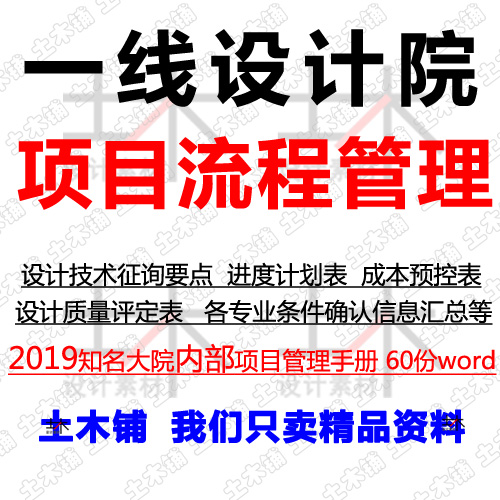 一线设计院项目流程管理设计技术征询要点各专业条件确认信息汇总