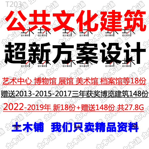 2022博览展示馆公共文体艺术中心博物馆文化建筑方案文本设计素材 商务/设计服务 设计素材/源文件 原图主图