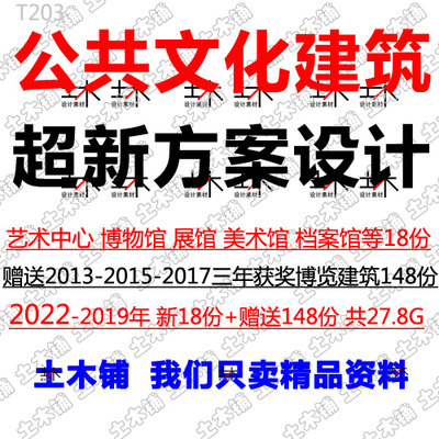 2022博览展示馆公共文体艺术中心博物馆文化建筑方案文本设计素材