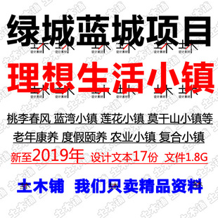 绿城蓝城桃李春风养老度假康养农业小镇建筑规划方案设计文本素材