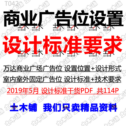商业广场综合体室内室外固定广告位设置位置技术要求设计标准素材