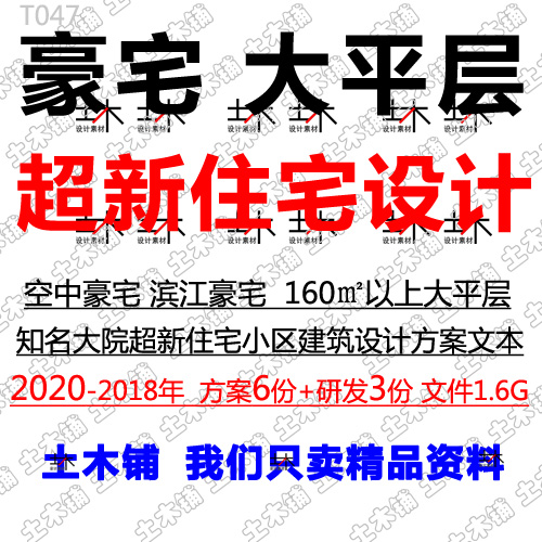 2020高层滨江空中豪宅居住区大平层户型住宅小区方案文本设计素材