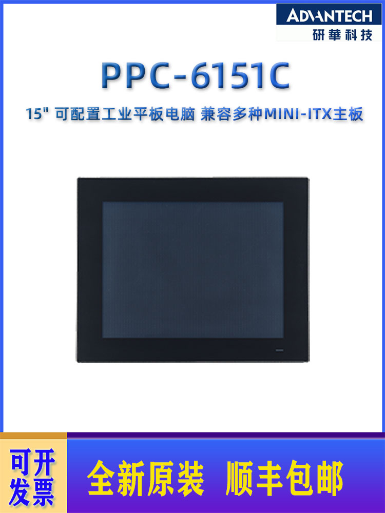 研华 PPC-6151C/6171C/6191C 15