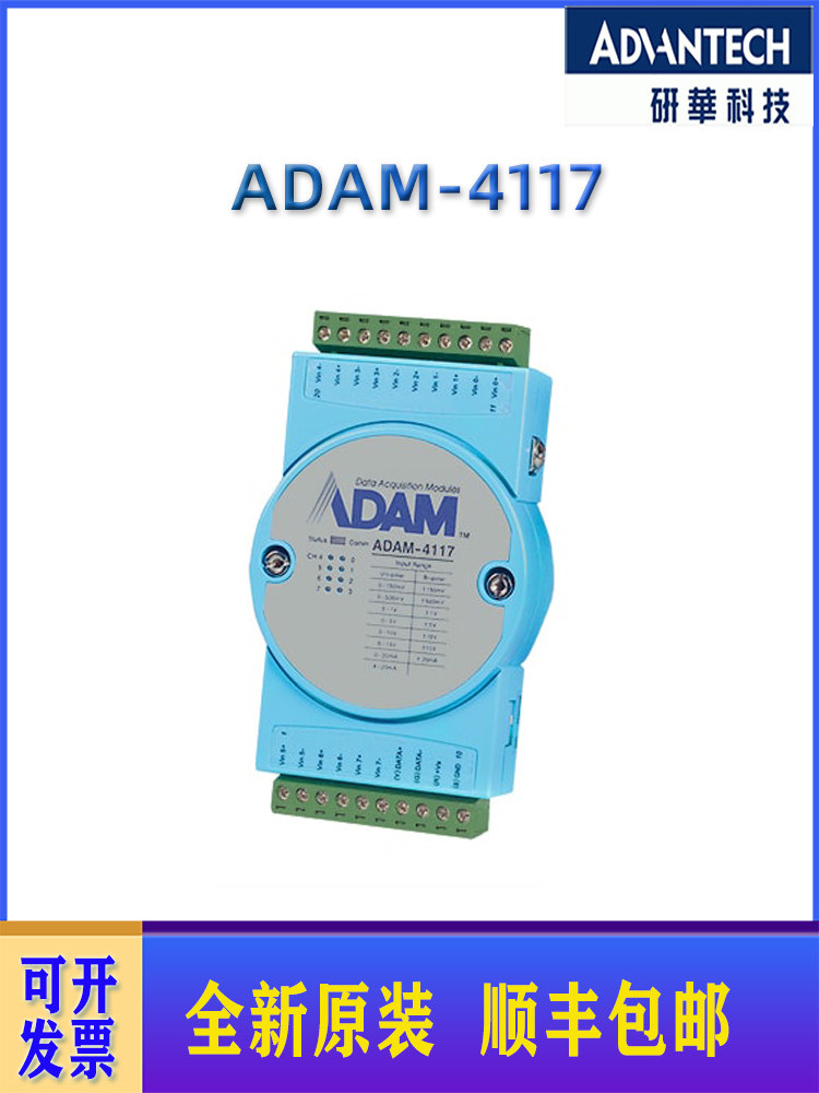 研华 ADAM-4117 全新原装8通道强固型电压电流输入模块支持双协议