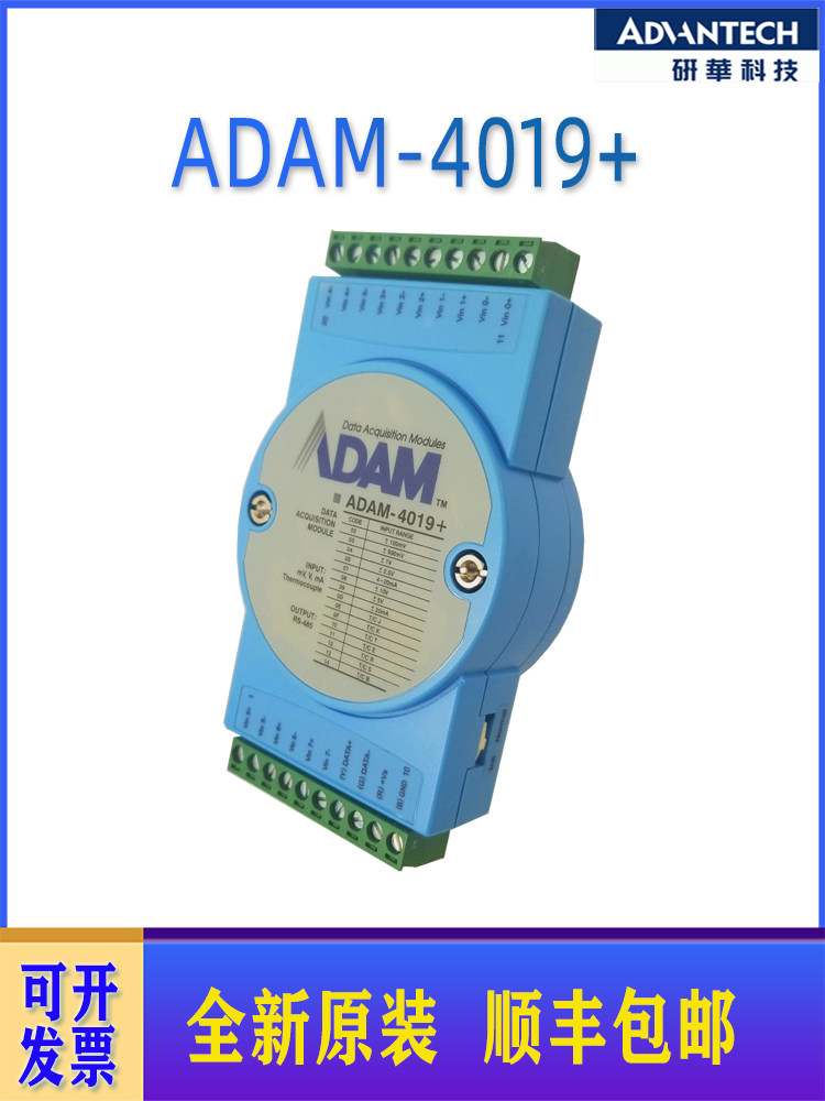 研华 ADAM-4019+ 8通道的通用模拟量输入模块 全新原装  亚当模块