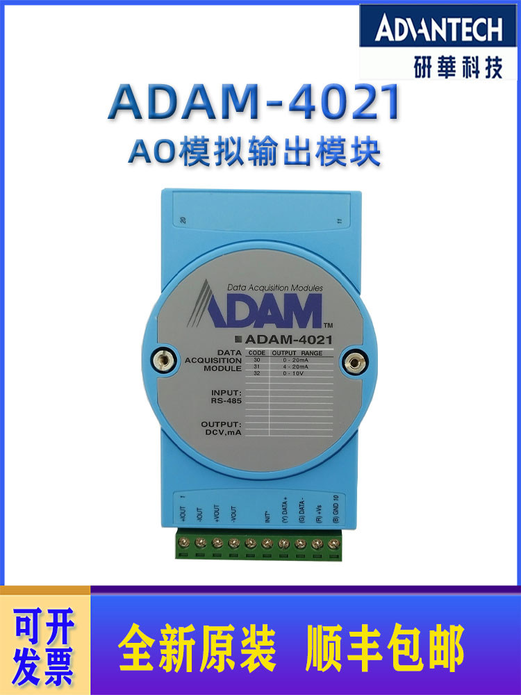 ADAM-4021 研华全新原装模块  模拟量电压电流输出模块质保内产品
