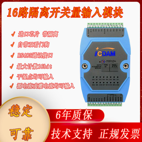 开关量模块兼容泓格7041/7051